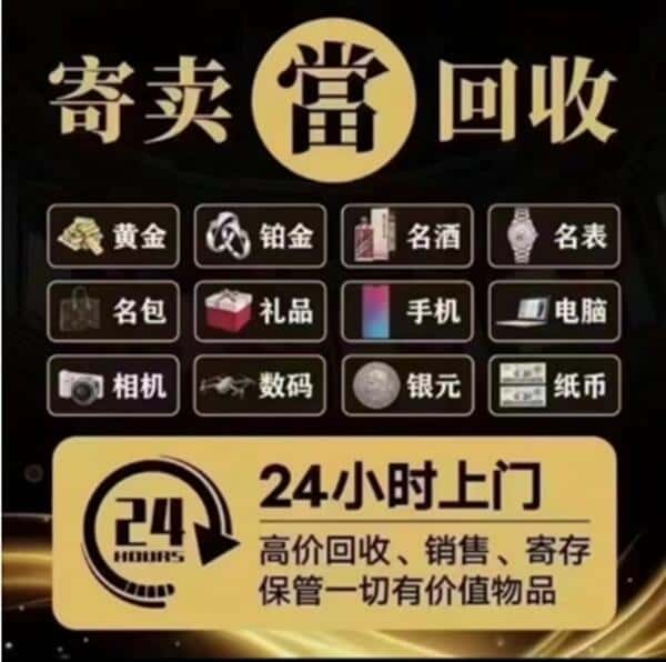 甘孜奢侈品回收店